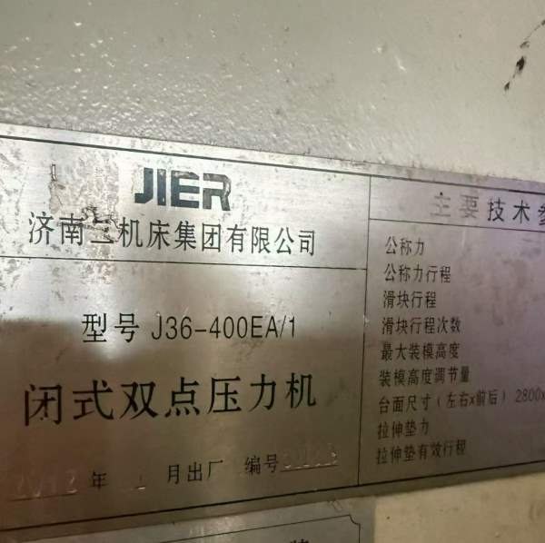 济南二机400双点压力机前移动工作台，液压顶出8面可调.