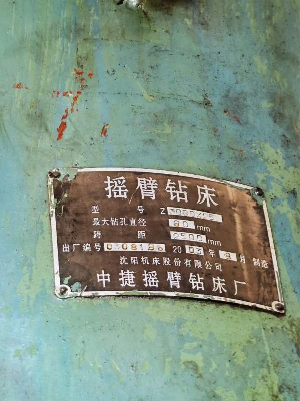 在位秒杀2天！中捷3080/25摇臂钻，带工作台，带垫铁。.