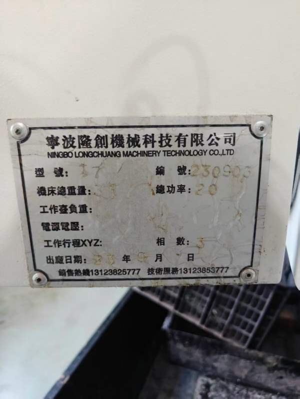 （市场发那克系统紧张）买下同款两台2023年宁波隆创74.