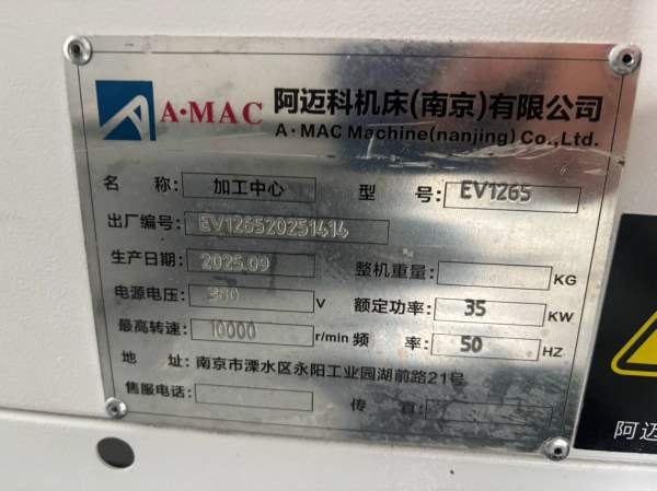 南京阿迈科1265立式加工中心2025年产，搭配华中系统三.