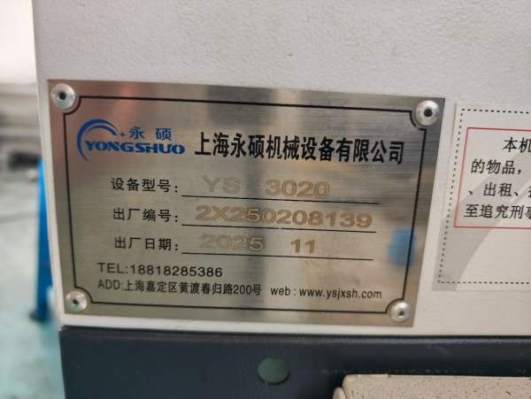 买下2026年永硕3023数控龙门加工中心，带24刀库，全套.