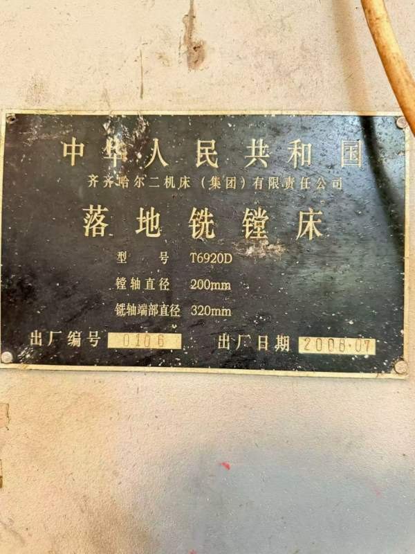 品牌机型：齐齐哈尔二机T6920D落地铣镗床出厂时间：20.