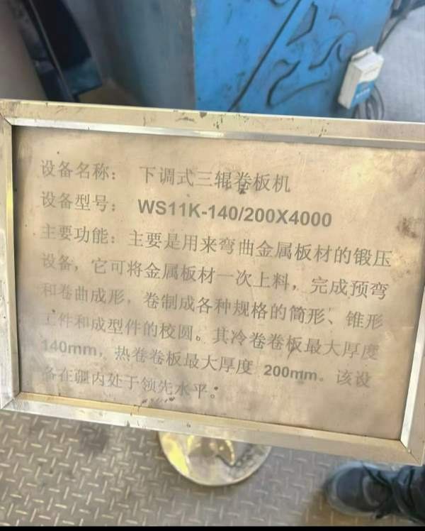 厂位出售：泰安华鲁大型卷板机，央企在位，设备型号:W.