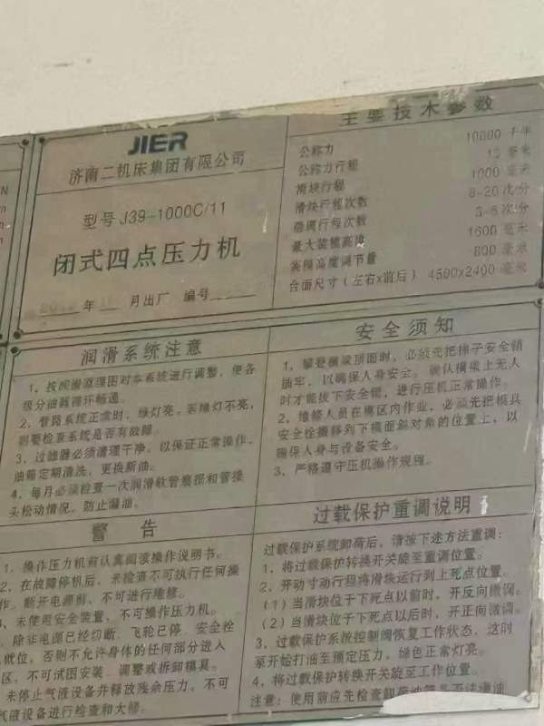 厂位出售：  安装少用的5800吨高速四点冲压线、全自动.