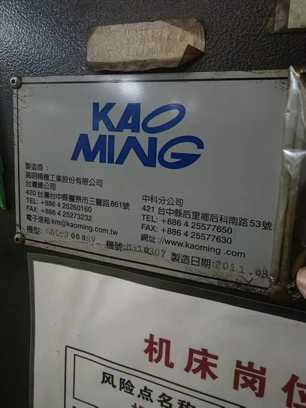 台湾高明精机KMC-3000SV龙门加工中心，三轴全硬轨，BT.