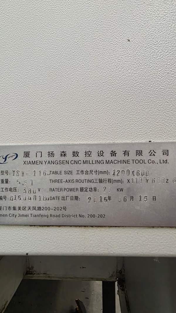 3台扬森YSV1160 立式加工中心三轴行程：00mm罗毅主轴B.
