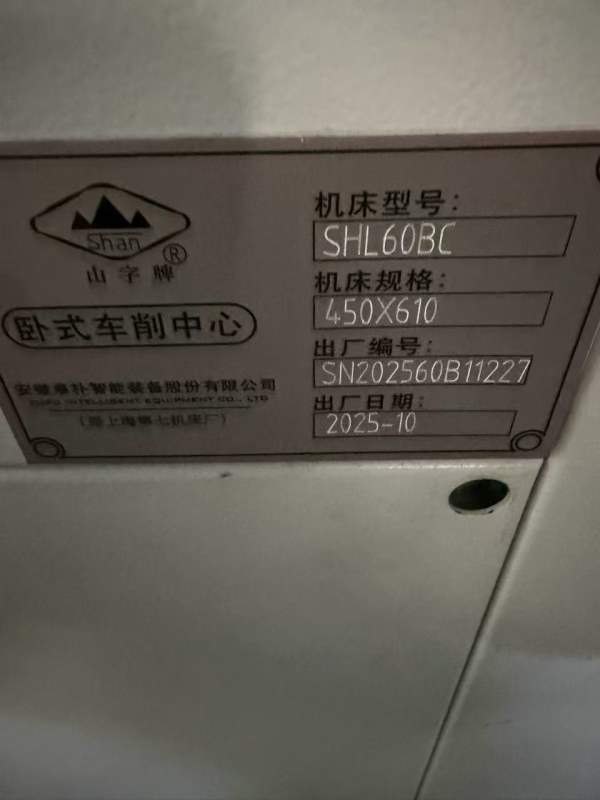 刚到同款10台9.99成新安徽卓朴(皖南新诺精工)SHL60BC-.