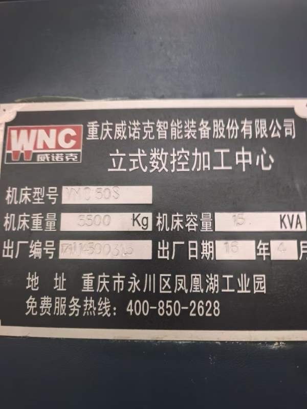 刚到一台威诺克850重型机，三轴线规45宽，Y轴采用两硬.
