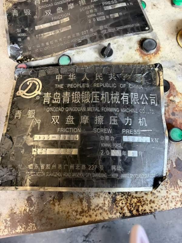 工厂清场中！后六台设备降价处理、正宗青锻摩擦压力机.