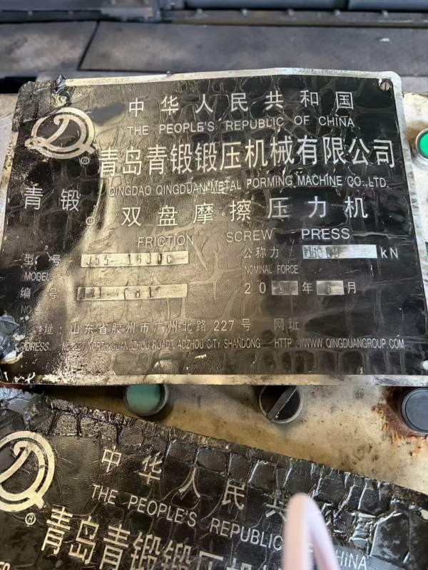 工厂清场中！后六台设备降价处理、正宗青锻摩擦压力机.
