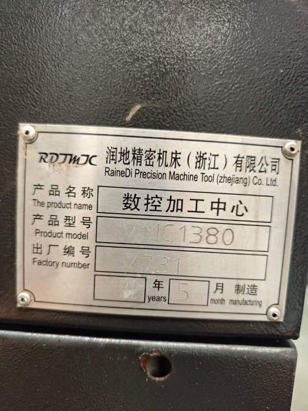新到一台浙江润地1380加工中心，三菱M80系统，BT40主.