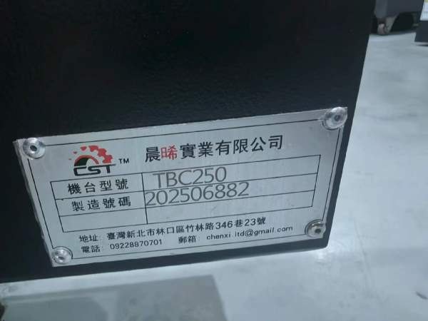 新到25年，250五轴，配新代系统，需要的联系