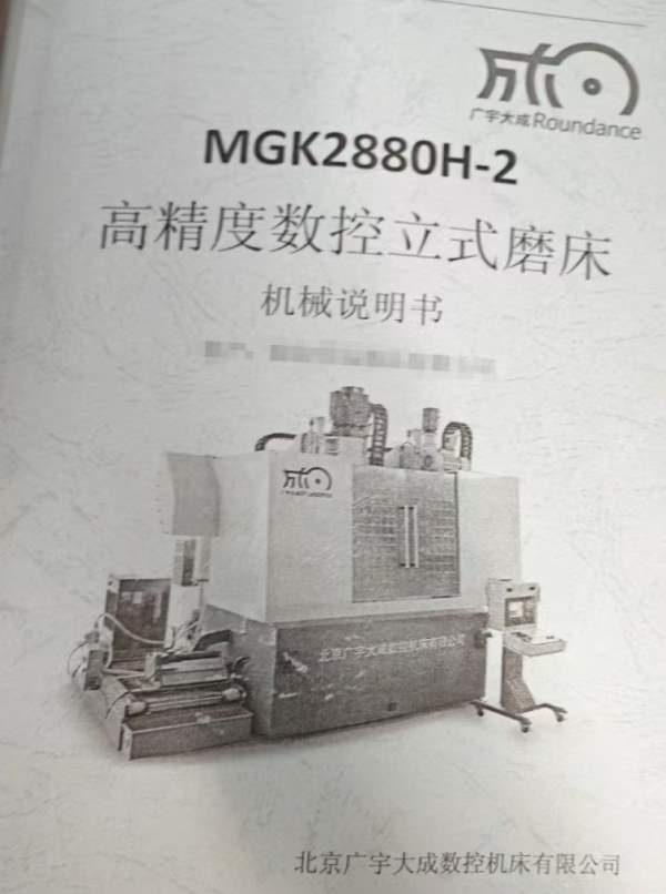 北京广宇大成MCK28800H立式万能磨床(800立磨），高精.
