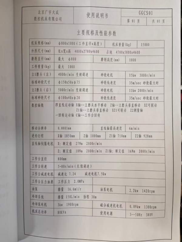 北京广宇大成MCK28800H立式万能磨床(800立磨），高精.