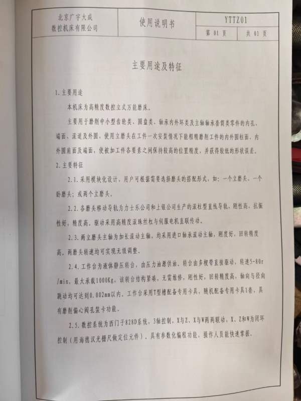 北京广宇大成MCK28800H立式万能磨床(800立磨），高精.