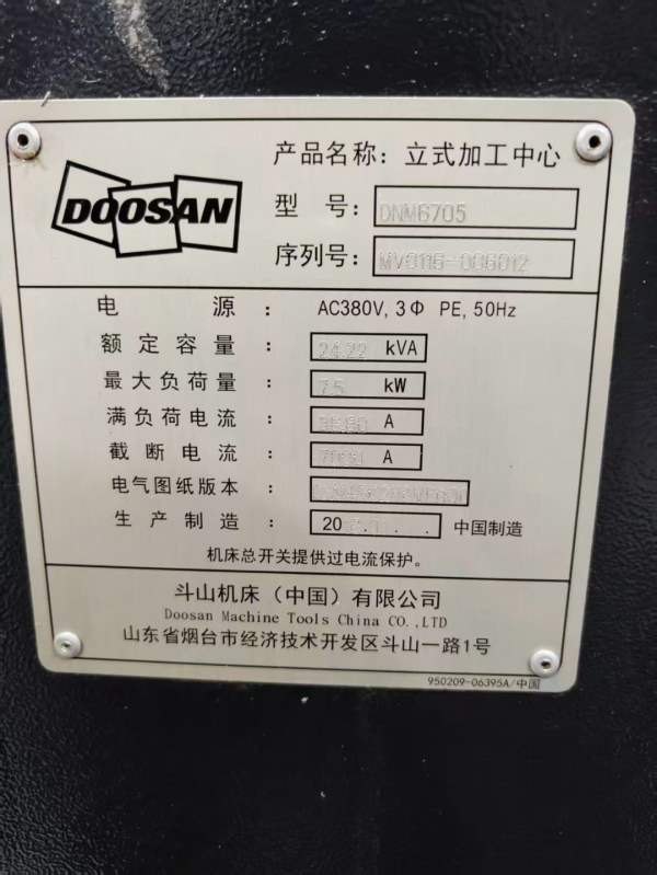 新到一台2018年韩国斗山DNM6705加工中心，Z轴加高主轴.