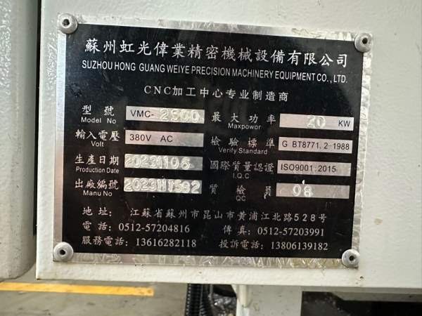 出售虹光伟业VMC-2500型材机、同款两台、丝杆传动精度.