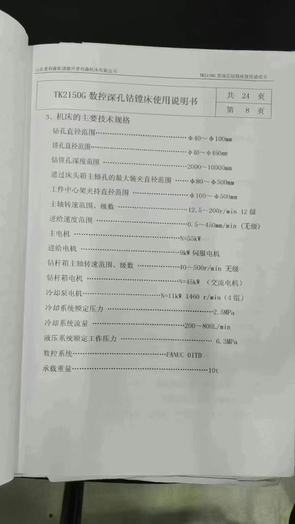普利森TK米数控深孔钻镗国内深孔钻龙头企业.市场稀缺.
