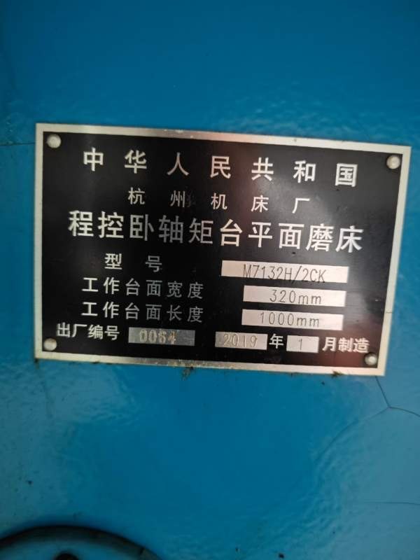 2019年杭州磨床，M7132H/2CK，程控磨床台面3201000，.