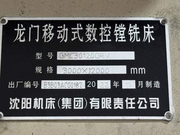 工期将到，能打钱的来聊中捷12米动柱龙门一台，西门子.
