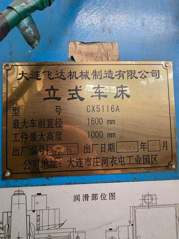 大连5116普通立车，有要的没，很新