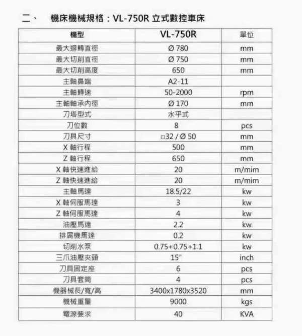 台湾油欣750数控立车同款5台，发那科TD系统，回转直径.