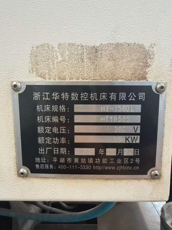 到货！浙江华特1580加工中心，工作台尺寸：mmXYZ行程.