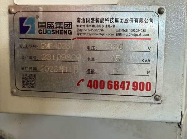 国盛4028数控龙门，工作台2米4米，门宽2.8米，门高1.4.