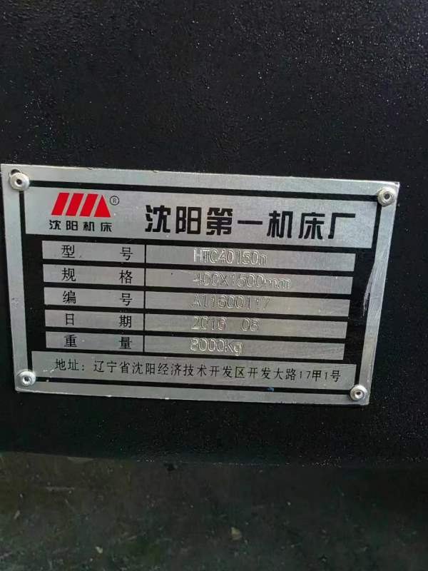 沈阳HTC40150数控车床，配12寸卡盘，车削范围，带中心.