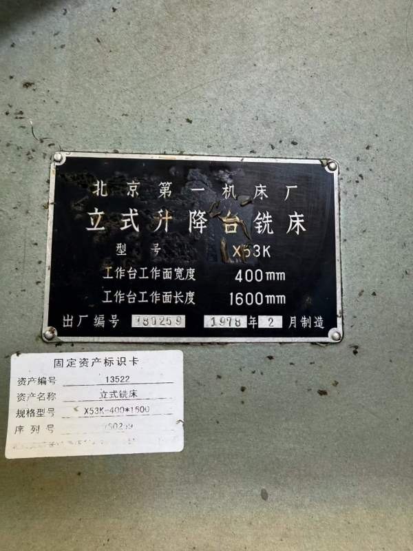 北京53k大立铣，处理