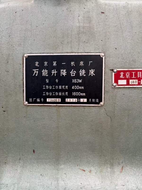 北京x63万能升降台铣床，河北库房