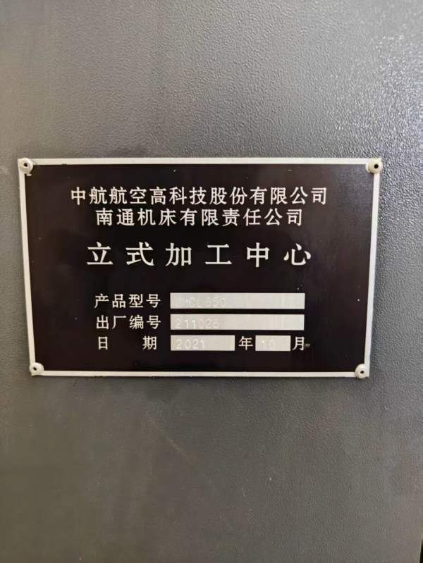 新到一台2021年10月南通机床中航高科850加工中心，发.