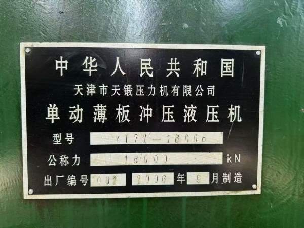 天锻液压机1600T，仓库提货了，参数见牌！