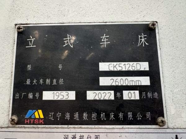 辽宁海通2.6米数控立车，编号1953，卡盘直径2.27米，.