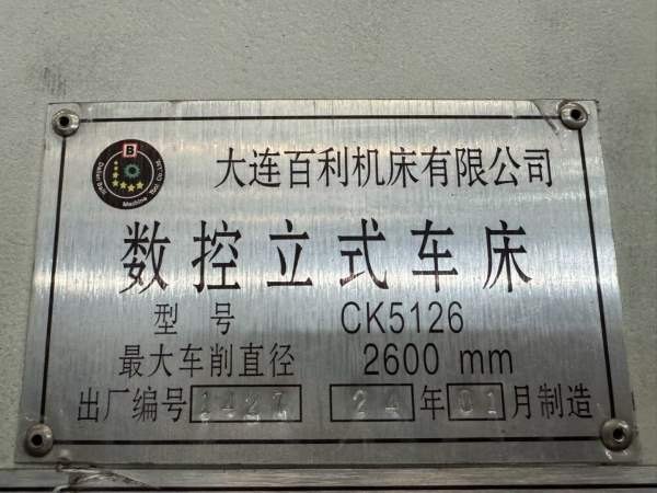 大连百利2.6米数控立车。编号1427。卡盘直径2.3米。高.