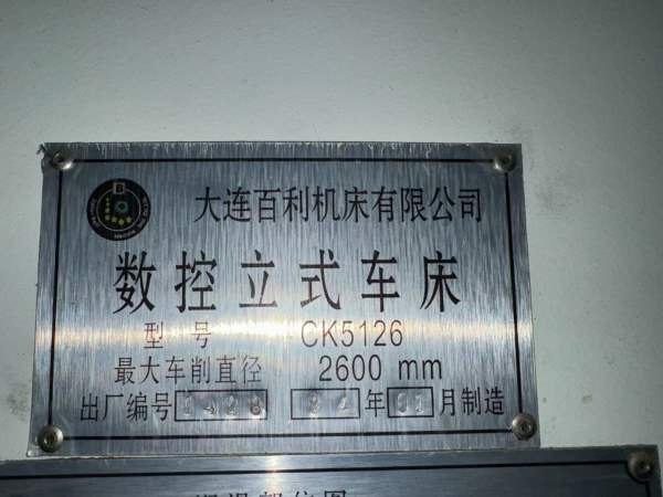 大连百利2.6米数控立车。编号1428。卡盘直径2.3米。高.