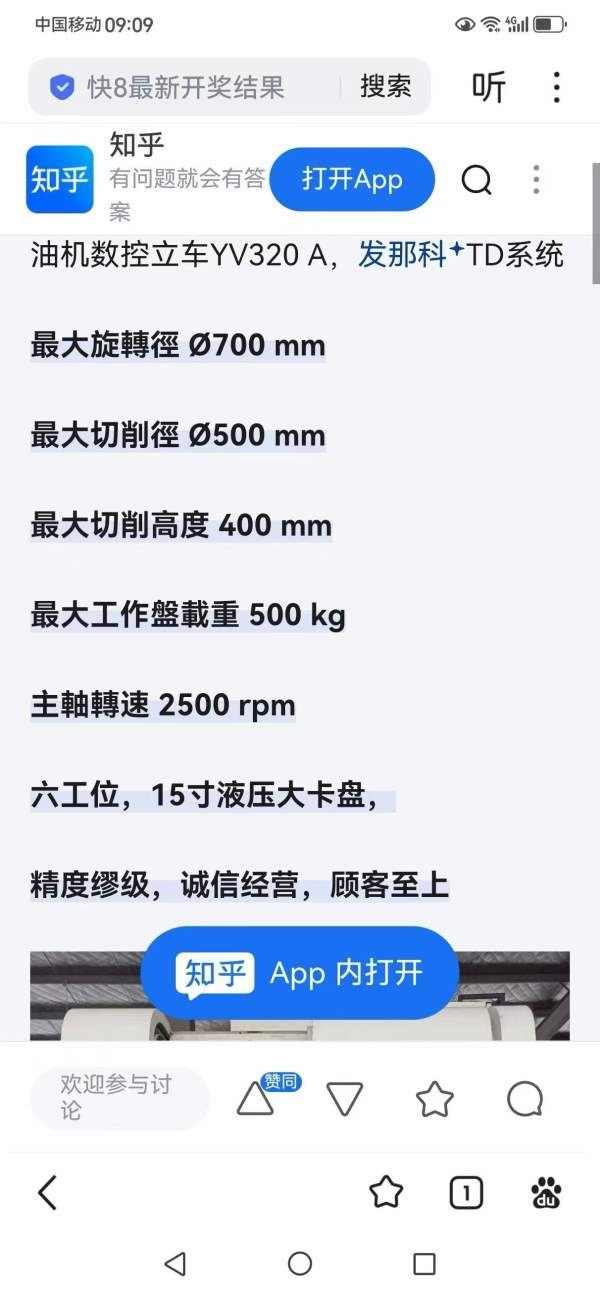 台湾油机320A数控立车，发那科系统回转700，车削直径5.