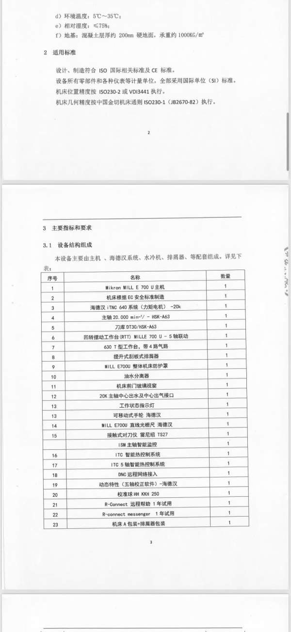 米克朗700U五轴加工中心一台，使用极少，DT30刀库，HS.