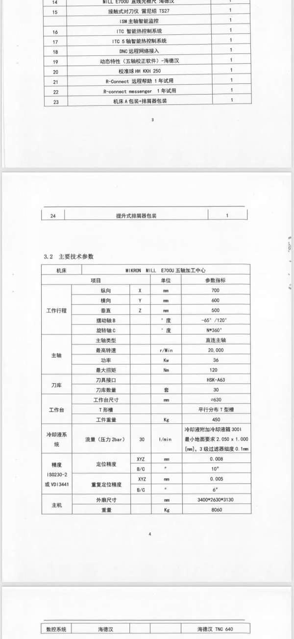 米克朗700U五轴加工中心一台，使用极少，DT30刀库，HS.