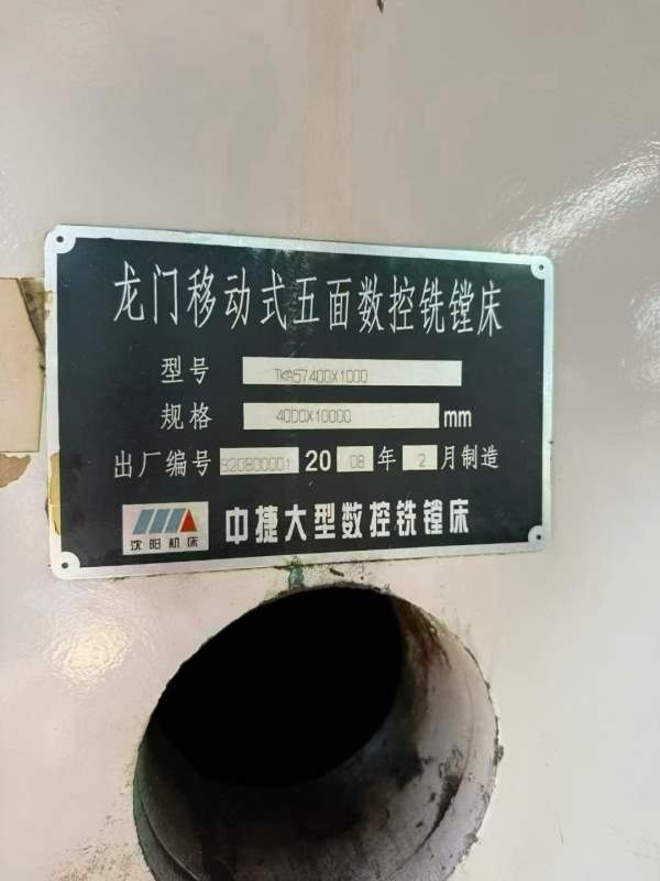中捷510米重型五面体动柱数控龙门铣，导轨如新 法纳克.