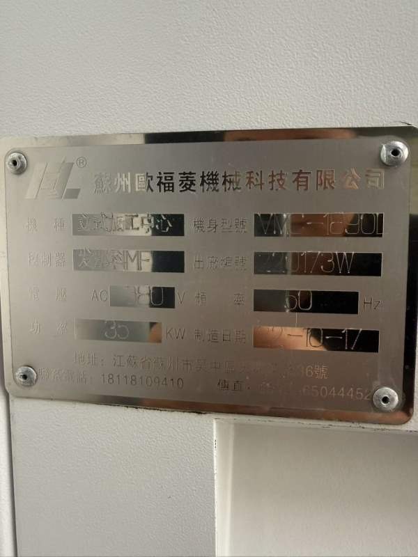 欧福菱1890加工中心，2022年出厂，法纳克MFplus系统，.