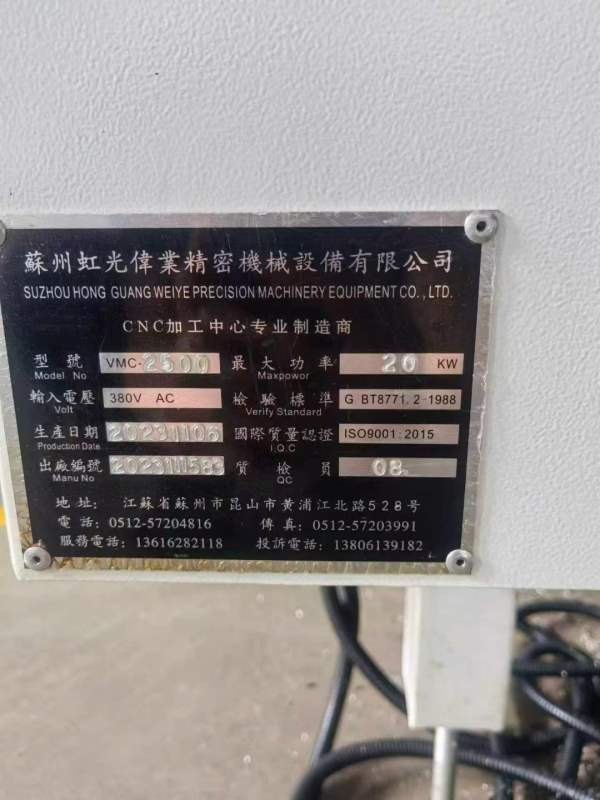 同款两台虹光伟业VMC-2500三菱M80系统三轴线轨行程255.