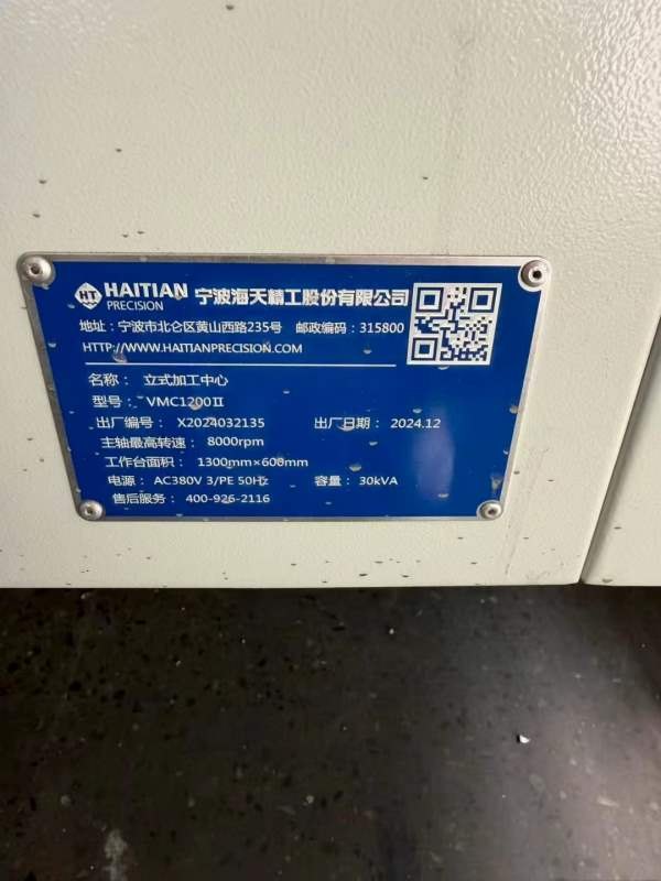 海天VMC1200加工中心海天精工VMC1200（立式加工中心）.