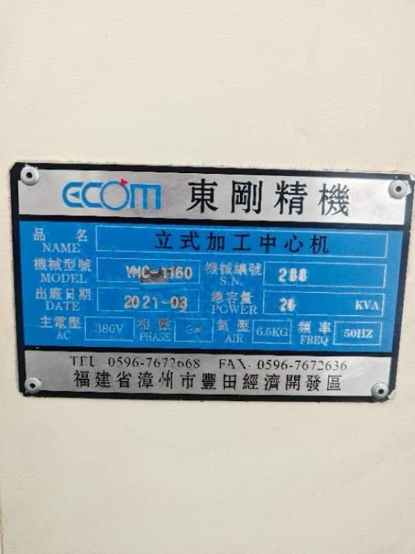新到一台东刚1160加工中心，发那科MFPIUS系统，三轴硬.