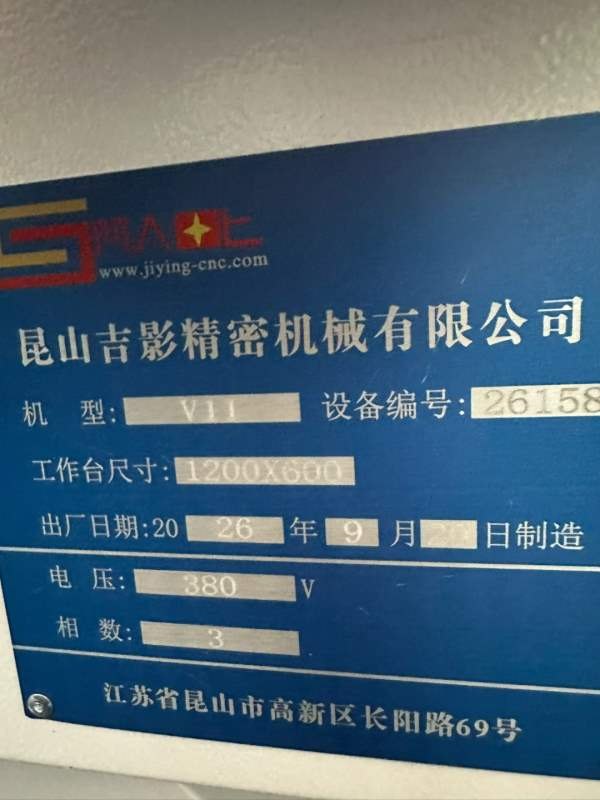 同款2台全新机吉影1160加工中心，三菱M80系统，三轴45.