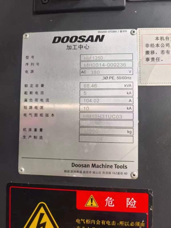 韩国斗山1250卧加斗山 DOOSAN HM-1250 卧式加工中心系.