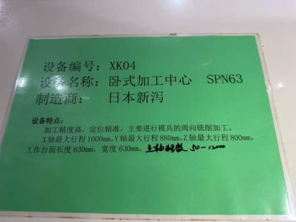 日本新泻630卧加2号机