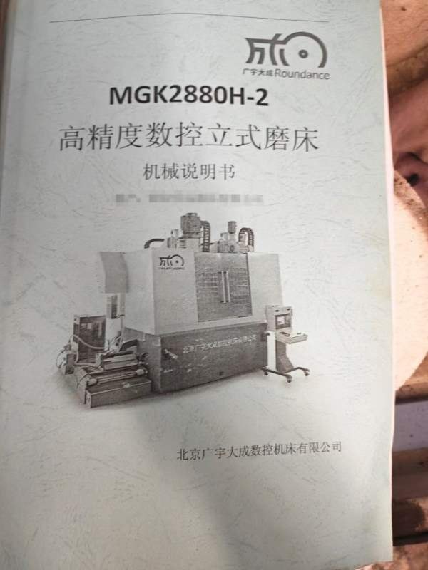 北京广宇大成数控立磨