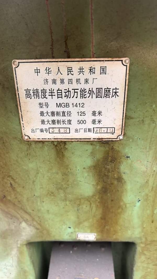 济南第四机床厂高精度半自动万能外圆磨床MGB1412，原.