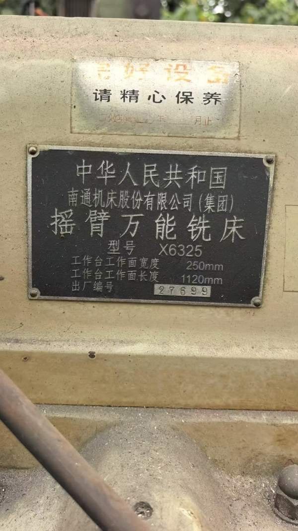 南通摇臂万能铣床6325，能洗能插件槽，价格不高，感兴.